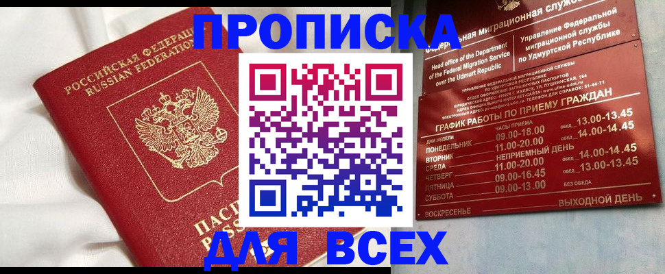 прописка гарантия в Кукморе